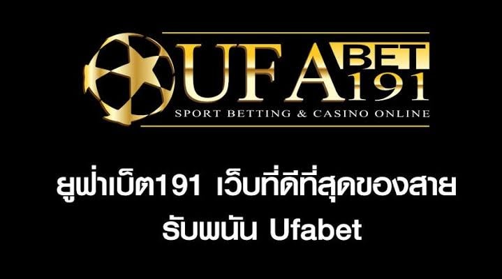 สำหรับผู้ที่สนใจอยากจะสมัครเป็นสมาชิกของ ยูฟ่า 191